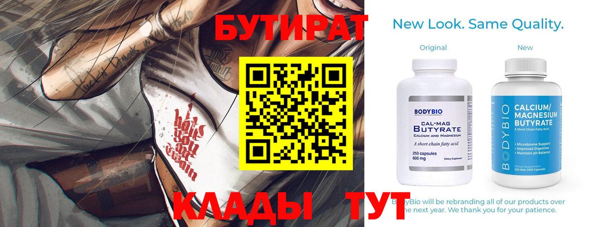 Бутират  Бутират оксана  Вход с VPN  Артёмовский 