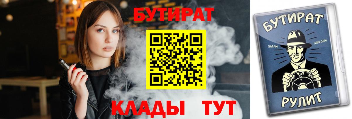 Бутират BDO Артёмовский