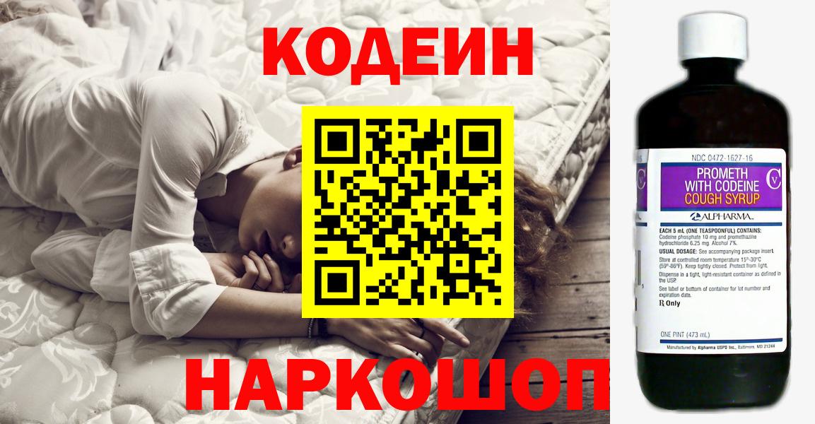 Кодеин Purple Drank  Вход с VPN  купить  сайты  Артёмовский 