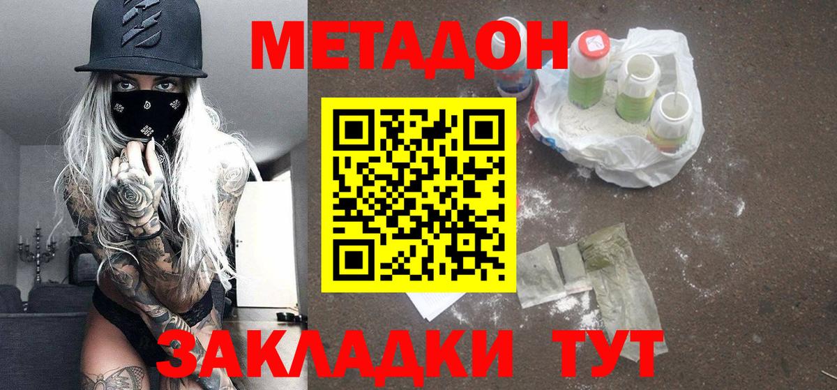 Метадон мёд  Метадон methadone  Вход с VPN  Артёмовский 